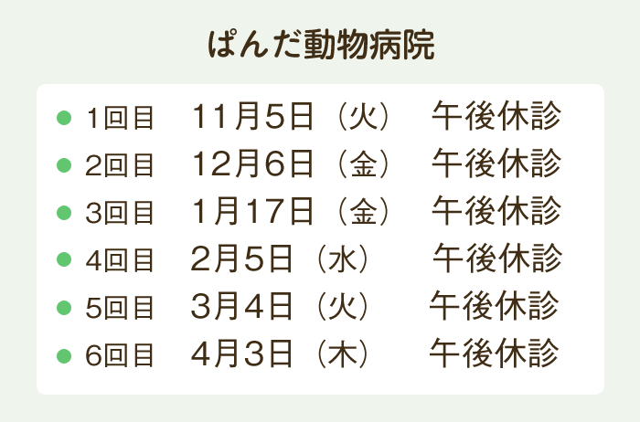 ぱんだ動物病院午後休診